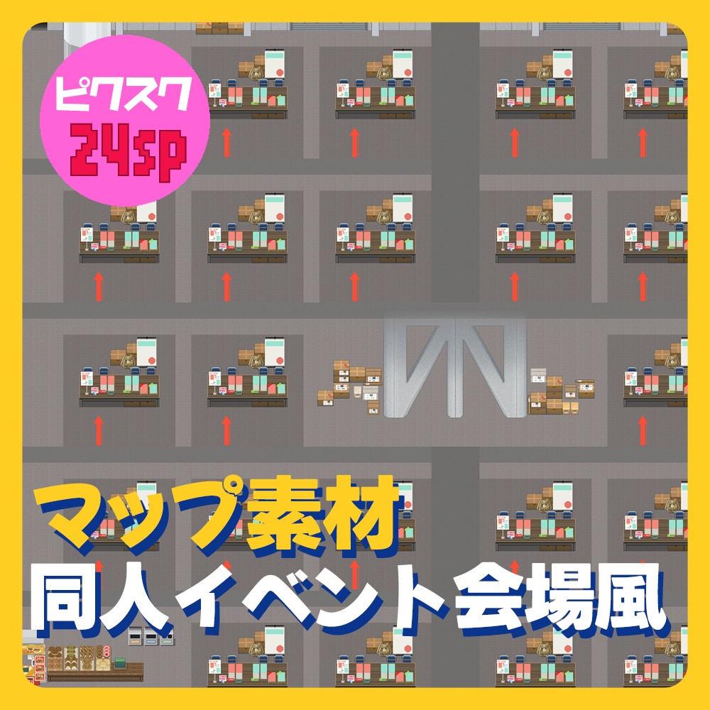 【ピクスク】同人イベント会場風マップ【24sp】