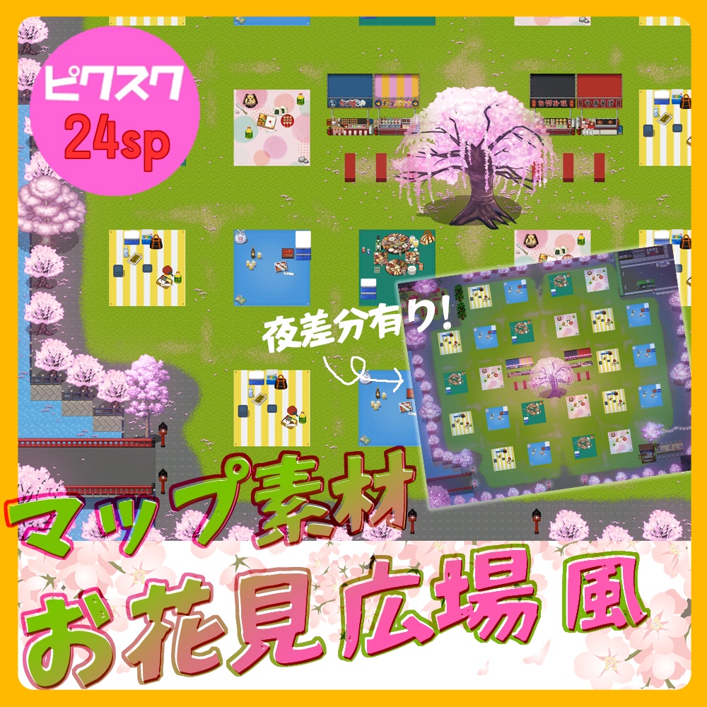 【ピクスク】お花見広場風マップ【24sp】