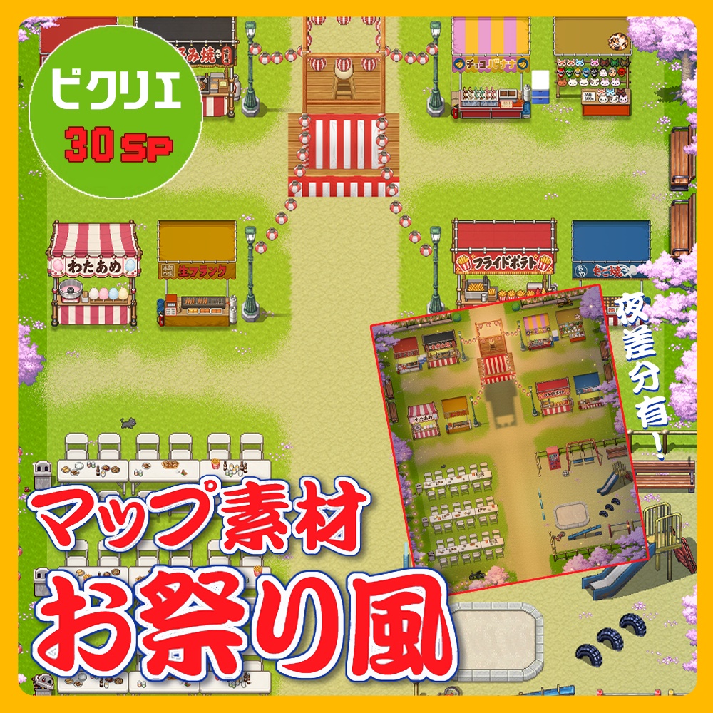 【ピクリエ】お祭り風マップ/サークル配置なし【30sp】