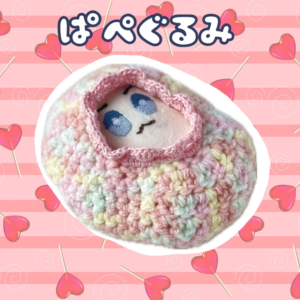 ばぶちゃん【ぱぺぐるみ】