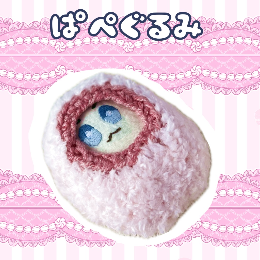 もけもけピンク【ぱぺぐるみ】