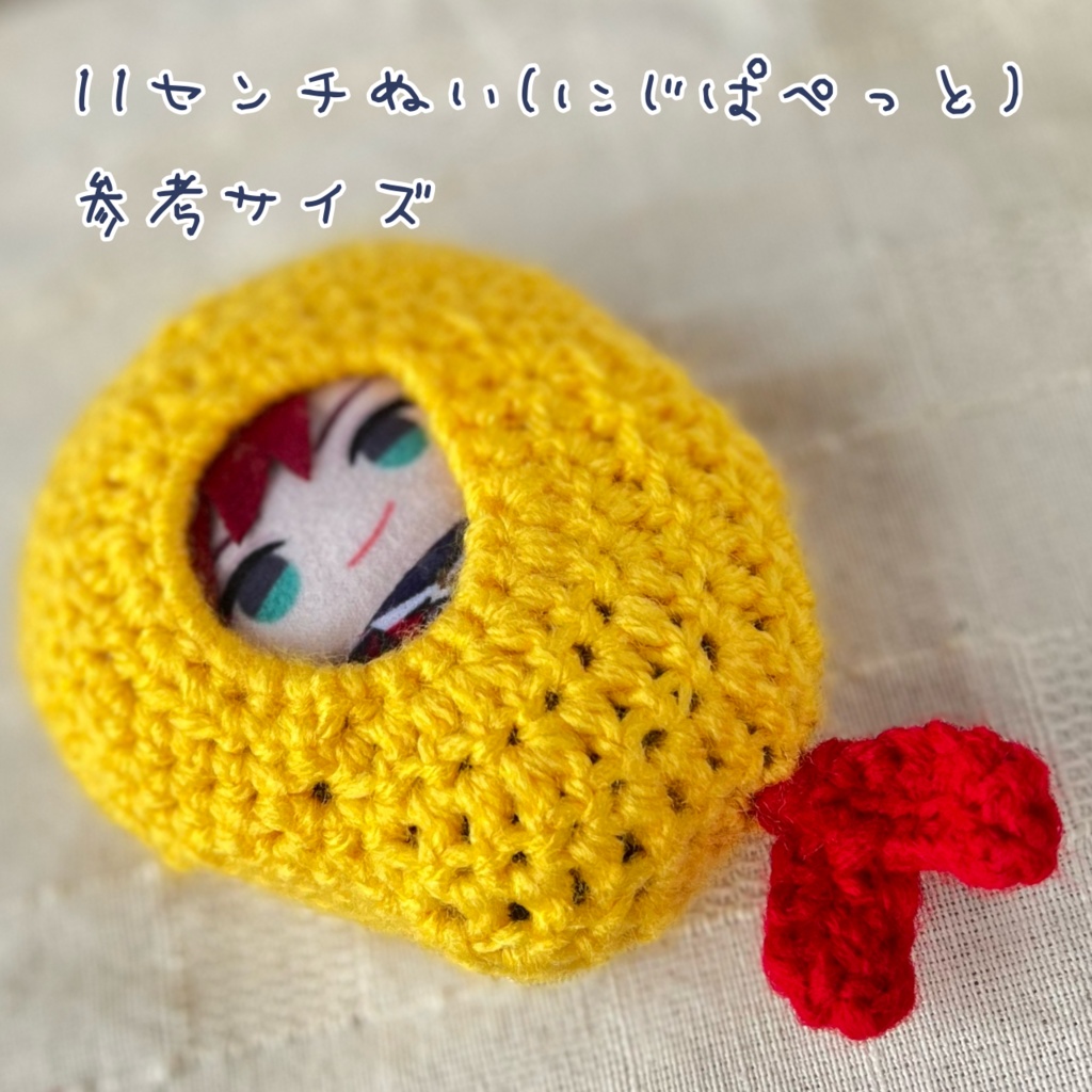 えびふらい【ぱぺぐるみ】