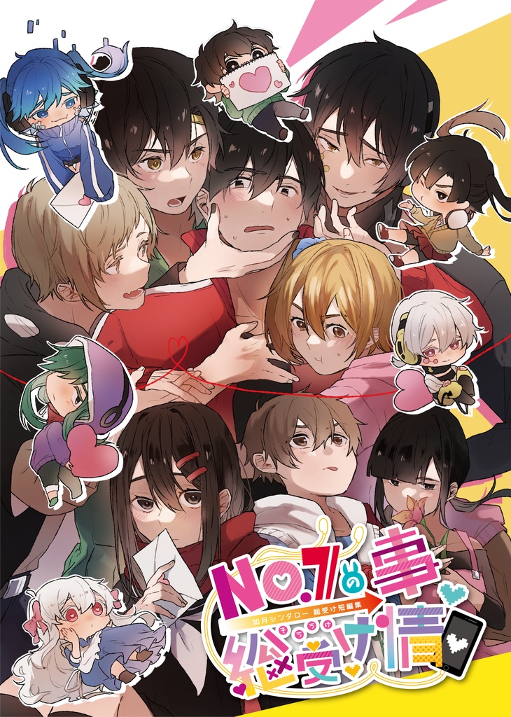 No.7の総受け事情