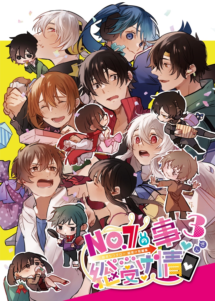 No7の総受け事情3