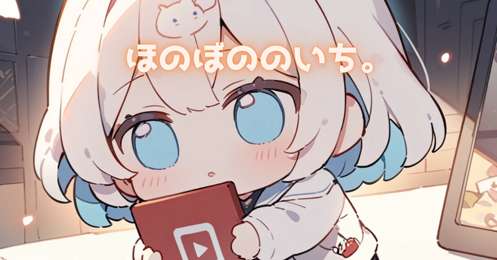【フリーBGM】『ほのぼののいち。』【動画用/配信用】