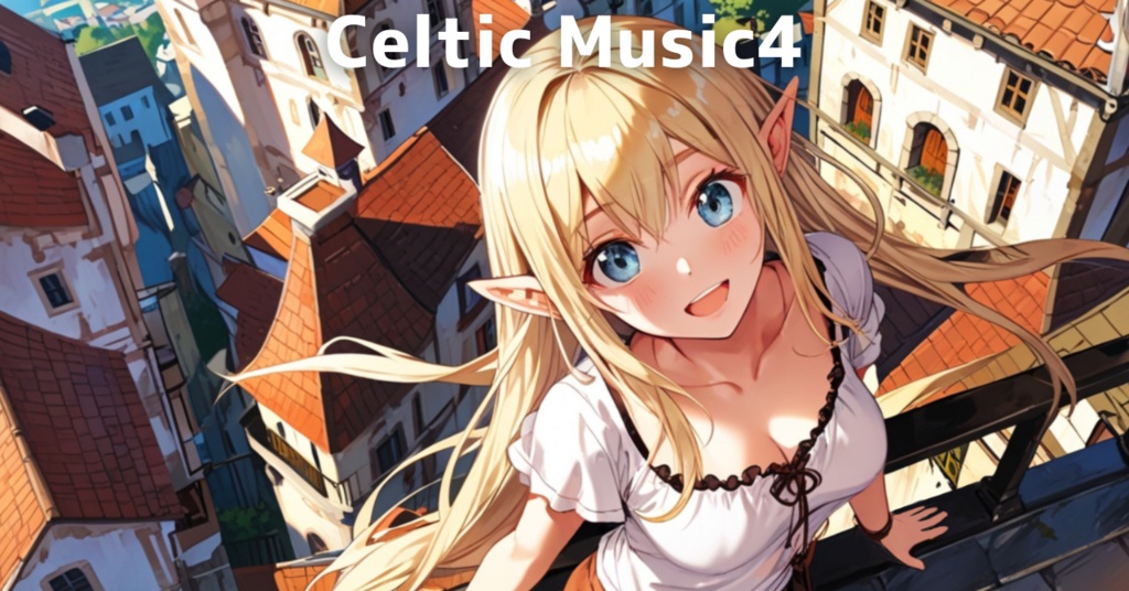 【フリーBGM】ケルト音楽 4【Celtic Music | エルフ少女のときめき | 幸せ | ピュア | 楽しいBGM】作業用BGM | Playlist