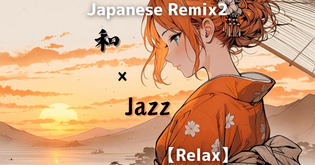 【フリーBGM】Japanese Remix 2 - Relax【和風BGM × Jazz | Shamisen】作業用BGM | Playlist