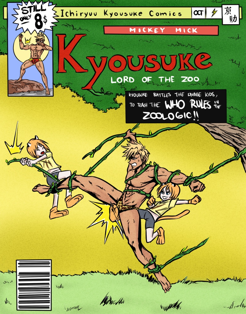 ジャングルの掟