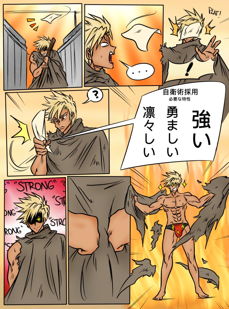 自衛術の先生、京助