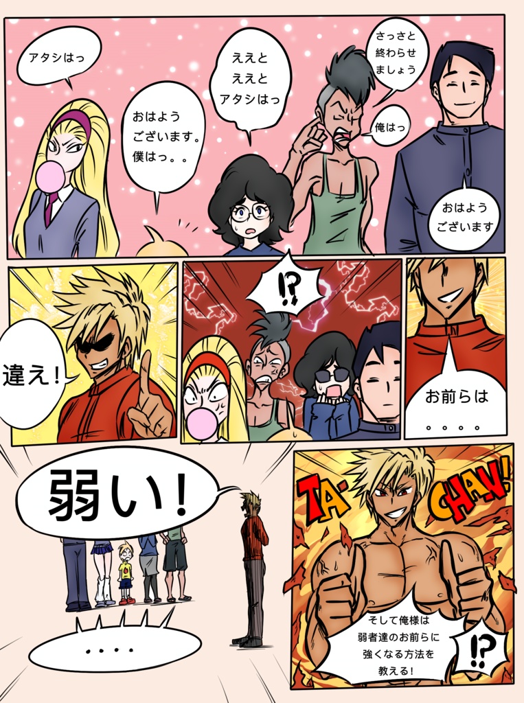 自衛術の先生、京助