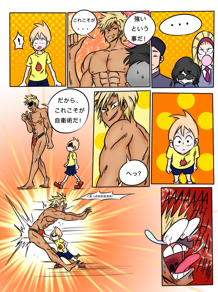 自衛術の先生、京助