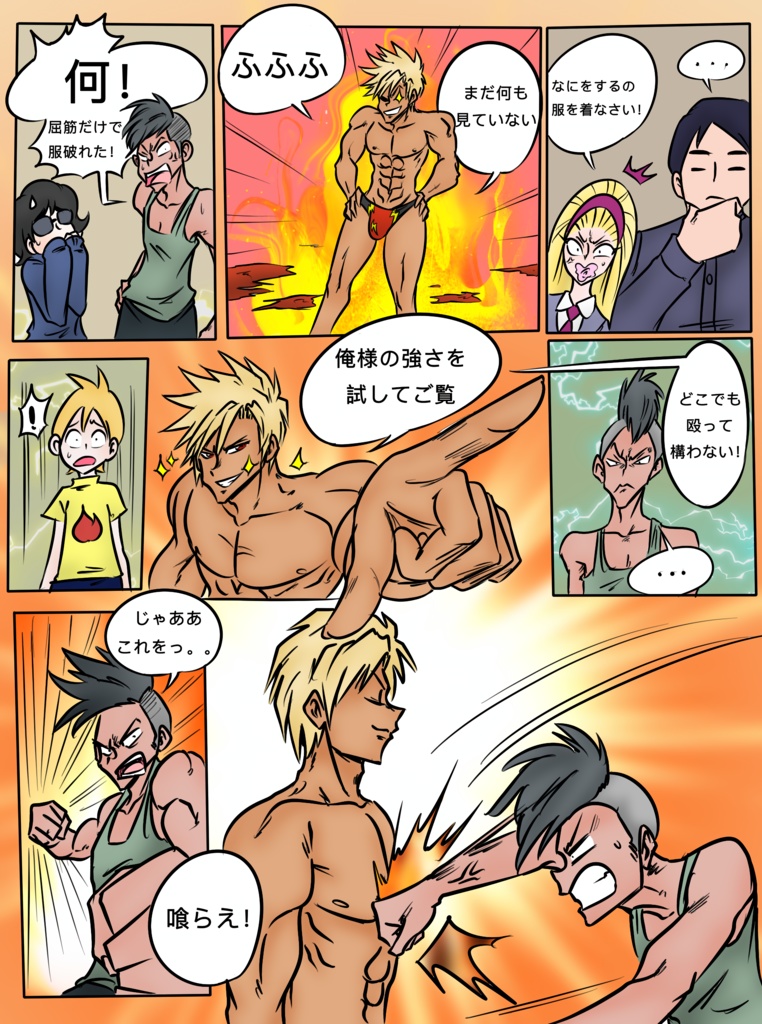 自衛術の先生、京助