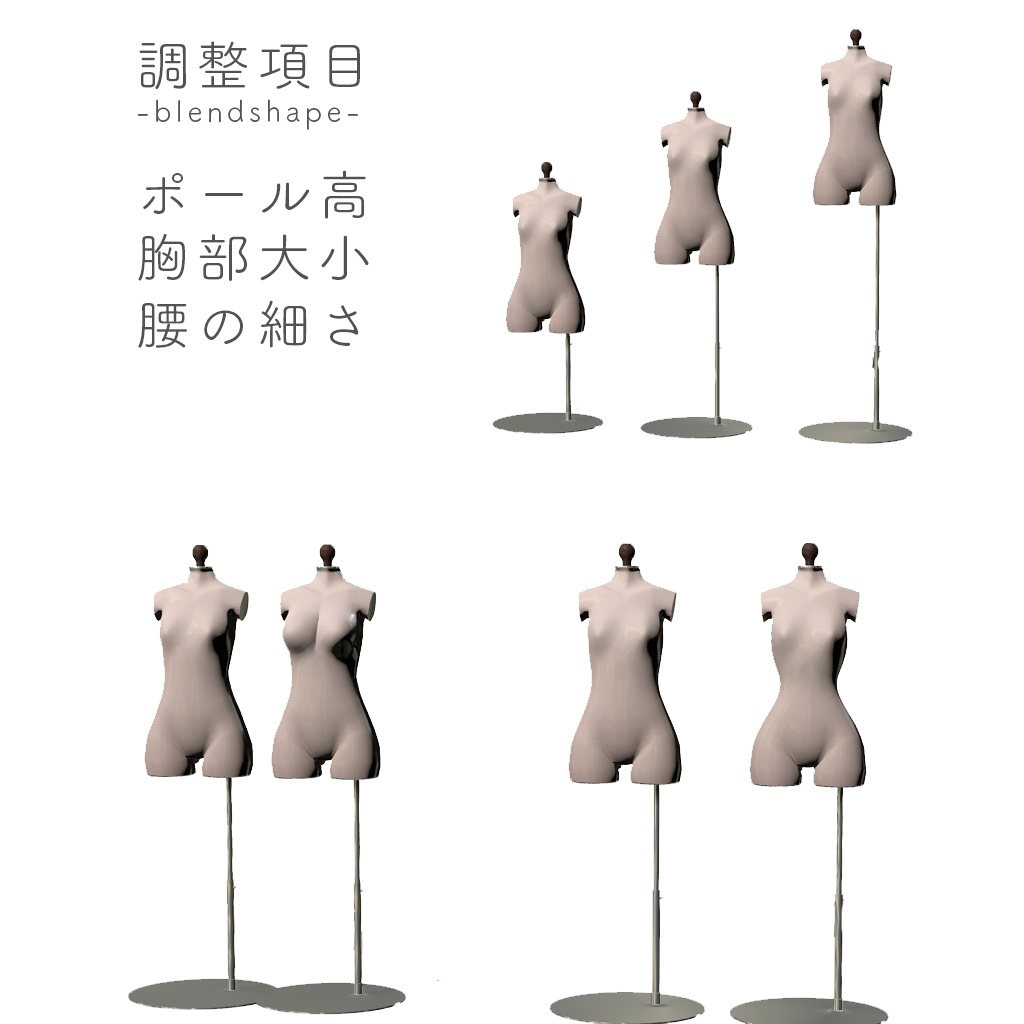 シンプルマネキン