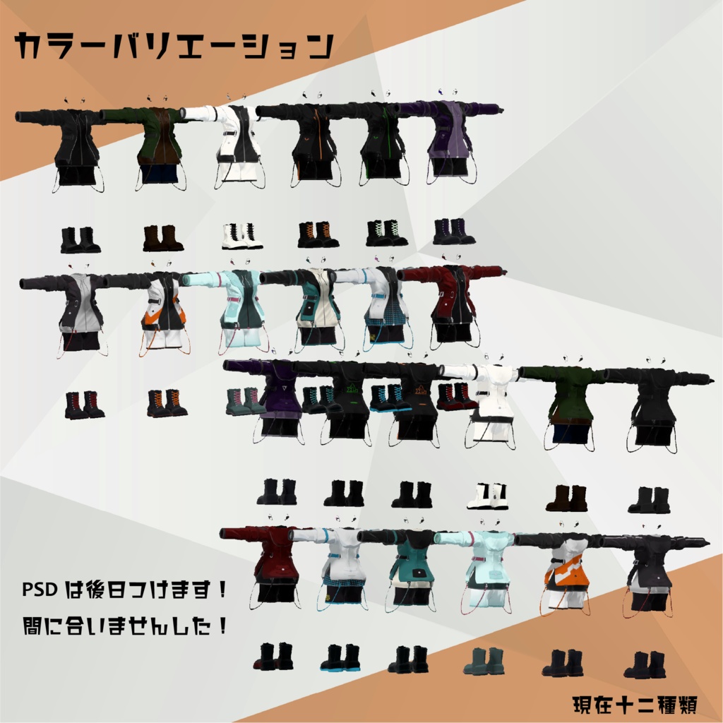 テックジャケットスタイル 12アバター対応 Ver2.2