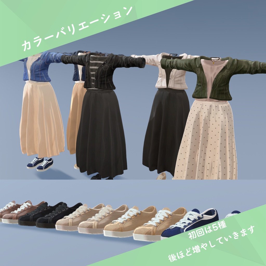 スプリングデニムスタイル 5アバター対応 Ver 1.4
