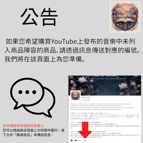 YouTubeで配信されている楽曲でラインナップにない商品をご希望の場合について