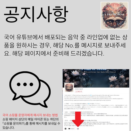 YouTubeで配信されている楽曲でラインナップにない商品をご希望の場合について