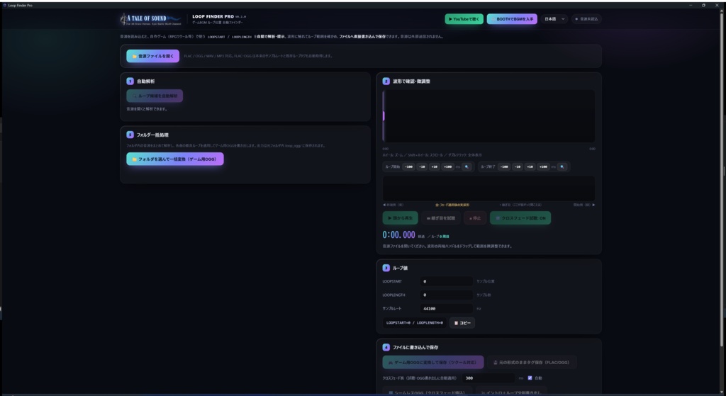 【V0.2.0】BGMのループ位置を自動で見つけるツール(RPGツクール/Unity/Godot対応)