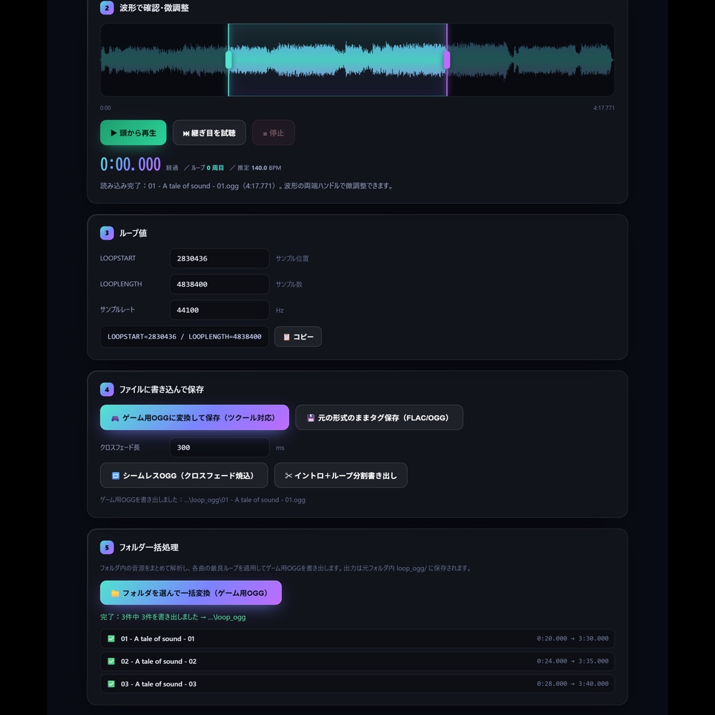 【無料】Loop Finder Pro ─ ゲームBGMのループ位置を自動で見つけるツール(RPGツクール/Unity/Godot対応)