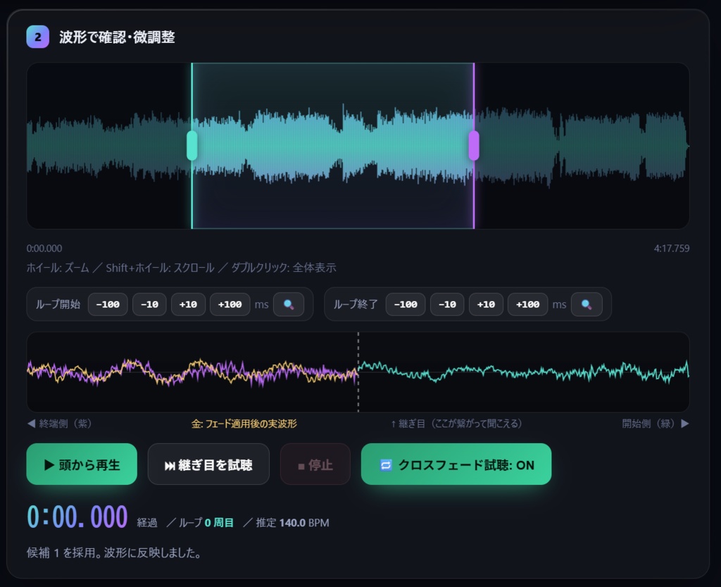 【V0.2.0】BGMのループ位置を自動で見つけるツール(RPGツクール/Unity/Godot対応)