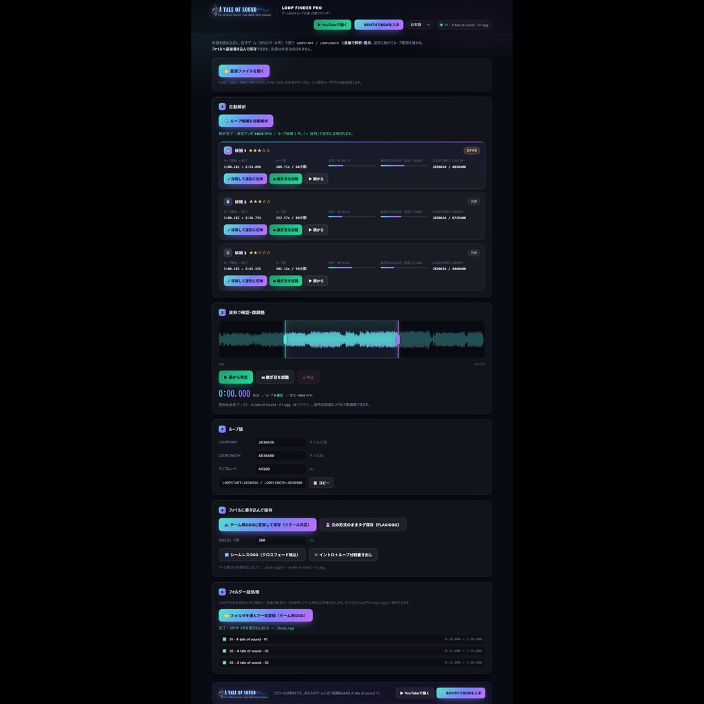 【無料】Loop Finder Pro ─ ゲームBGMのループ位置を自動で見つけるツール(RPGツクール/Unity/Godot対応)