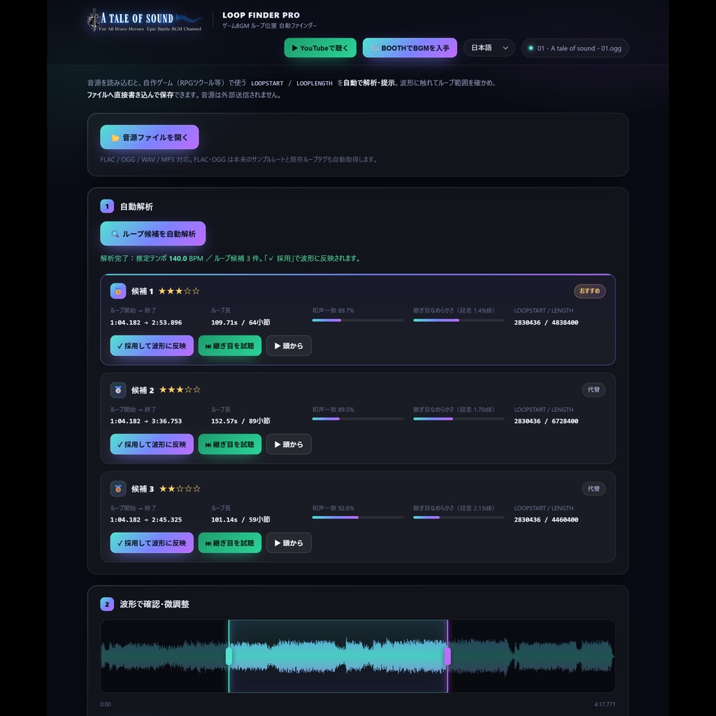 【無料】Loop Finder Pro ─ ゲームBGMのループ位置を自動で見つけるツール(RPGツクール/Unity/Godot対応)