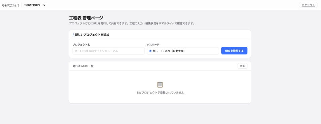 PC専用:【ブラウザで完結】シンプル&高機能ガントチャート作成ツール(WEB制作・映像制作対応版)