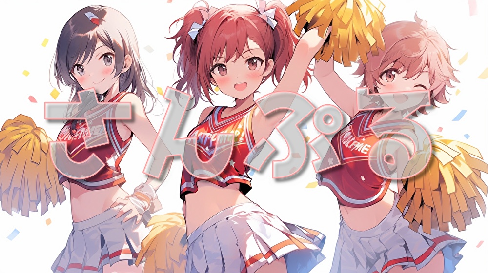 【著作権フリー】チアガールイラスト素材集【AI生成】