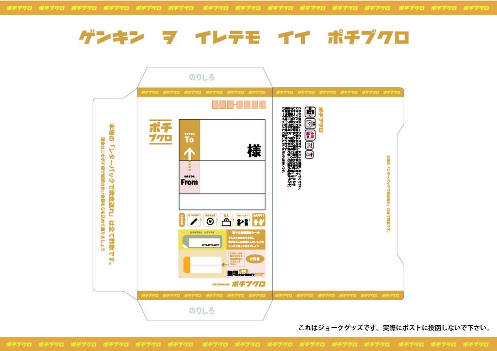 現金を入れてもいいポチ袋