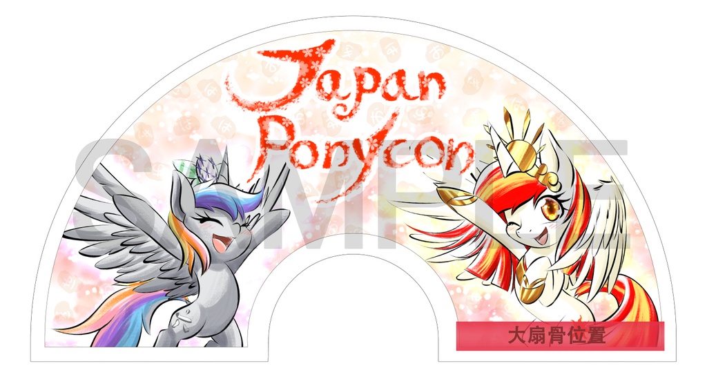 マイリトルポニー扇子3種