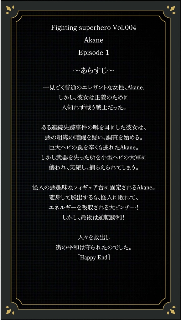 Fighting superhero Vol.004 Akane Episode 1