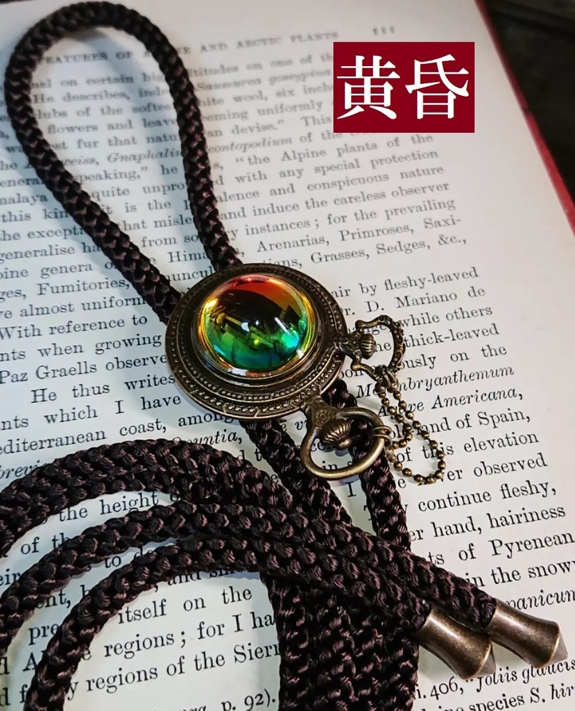 ループタイ*黄昏と暁*