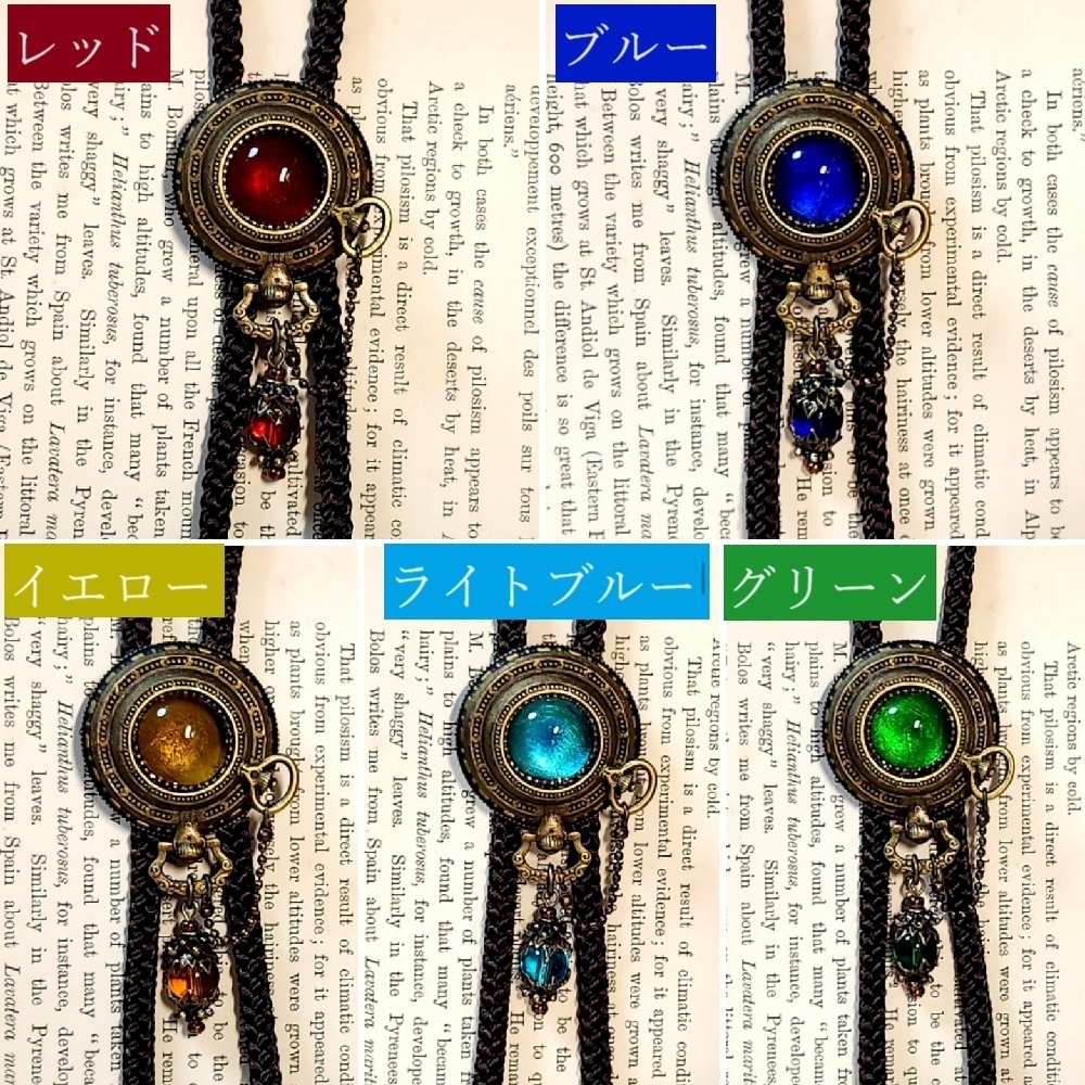 色ガラスのループタイ