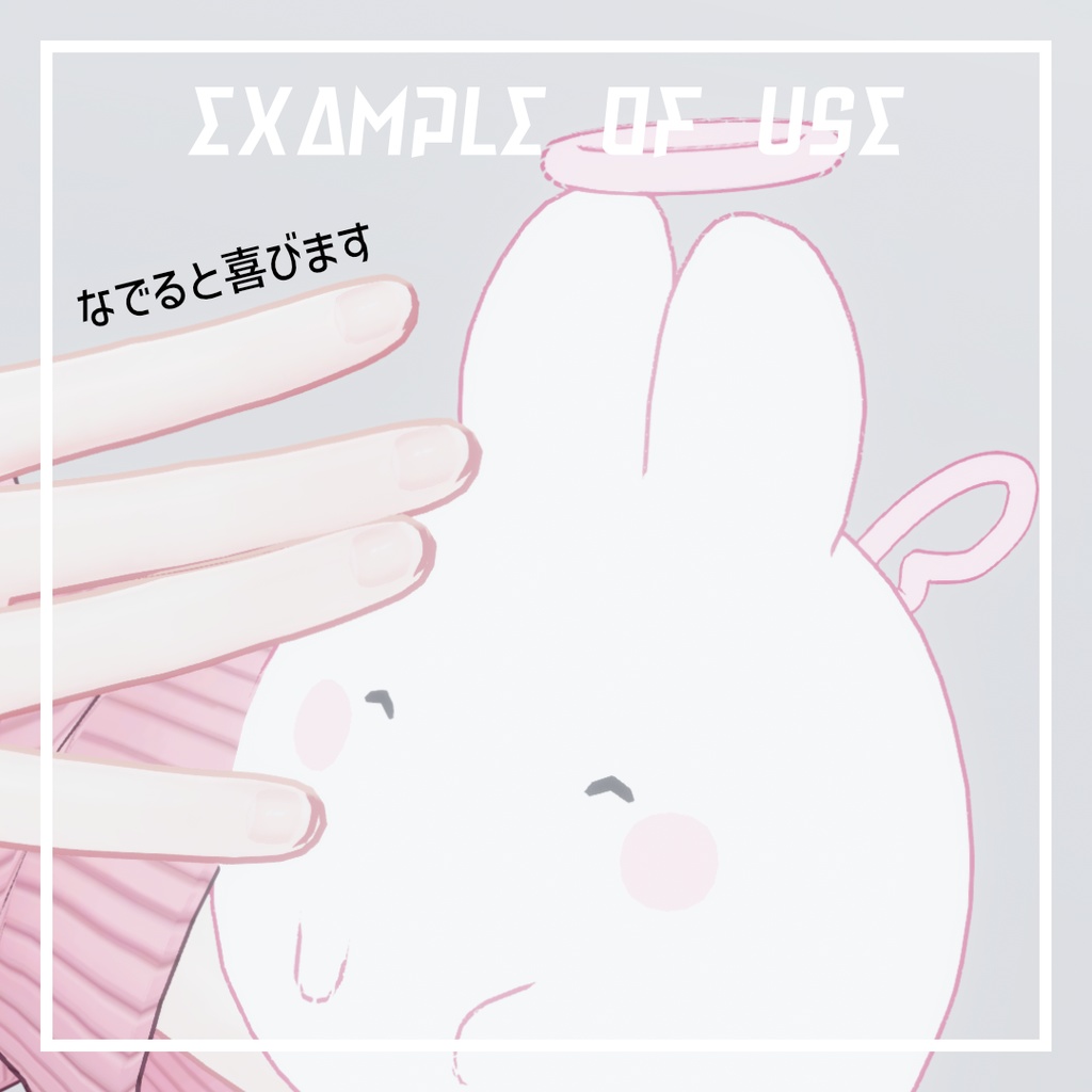 【おてがるペット】天使うさぎ