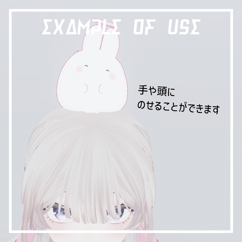 【おてがるペット】天使うさぎ