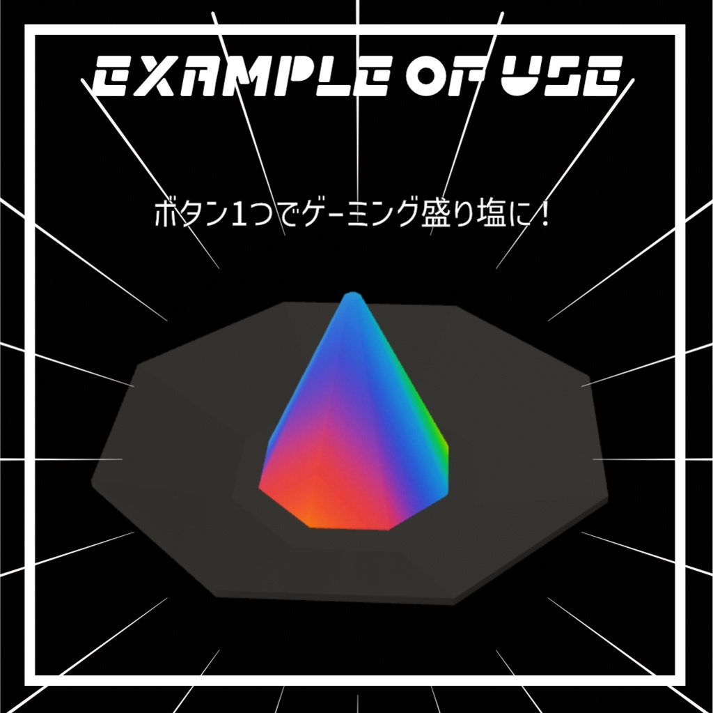 【虹色に光る!】どこでも盛り塩