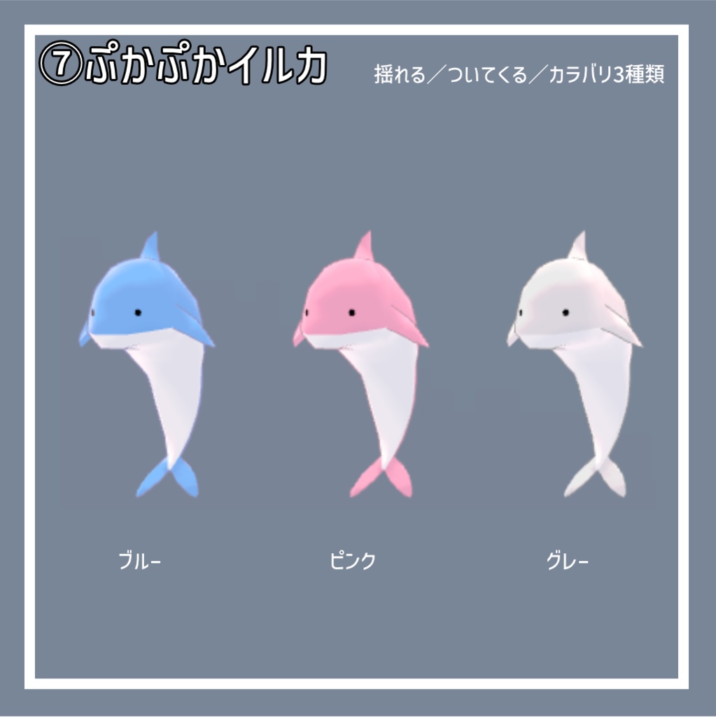 夏の大改変セット2025【8種類】