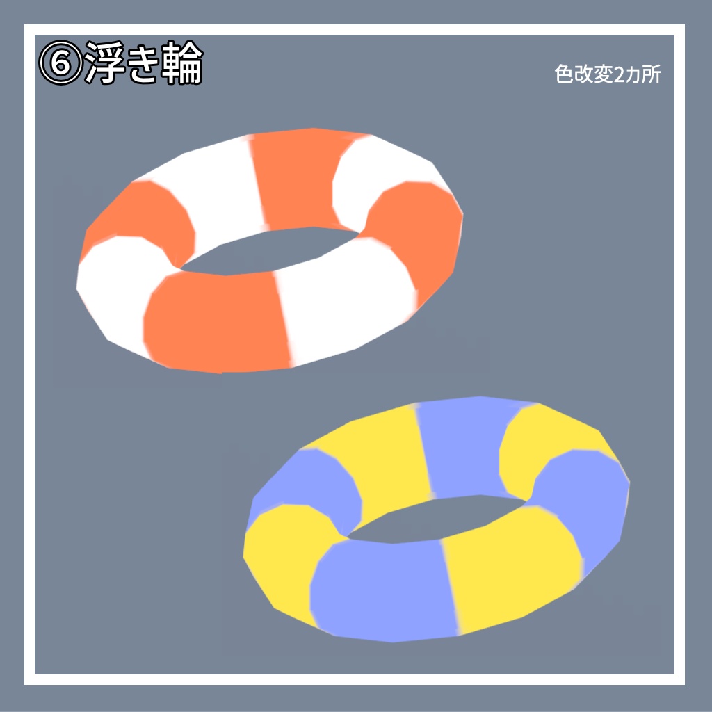 夏の大改変セット2025【8種類】