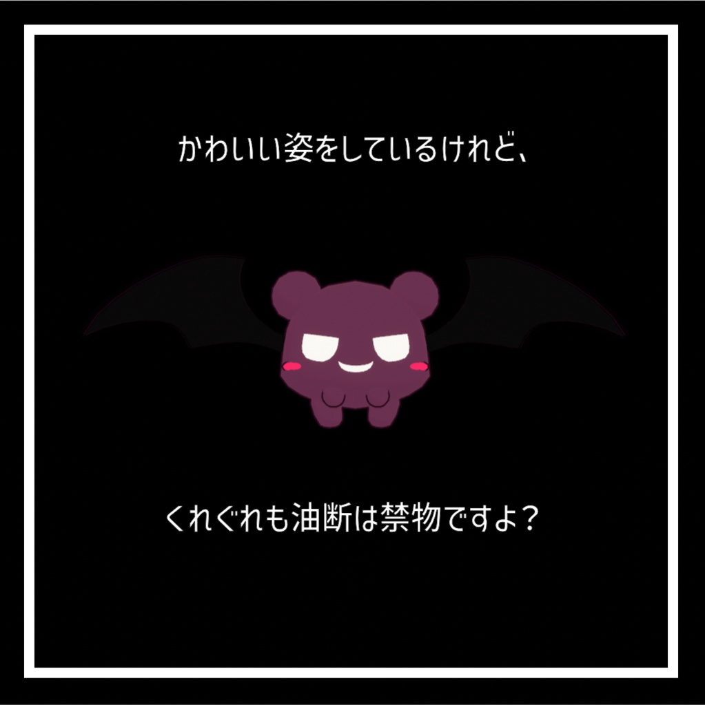 【フォロワー100人突破記念】あくまくま