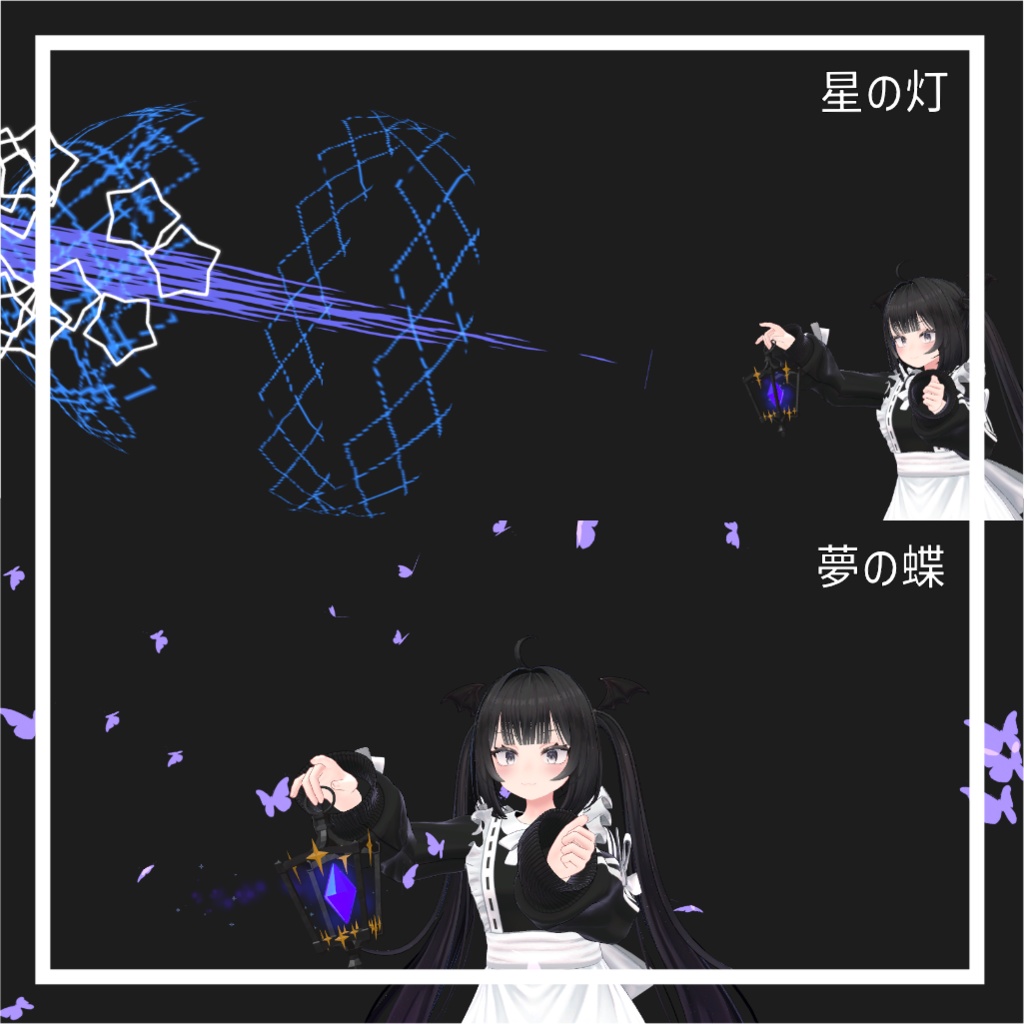 【星夜と夢幻の魔法】マジックランタン