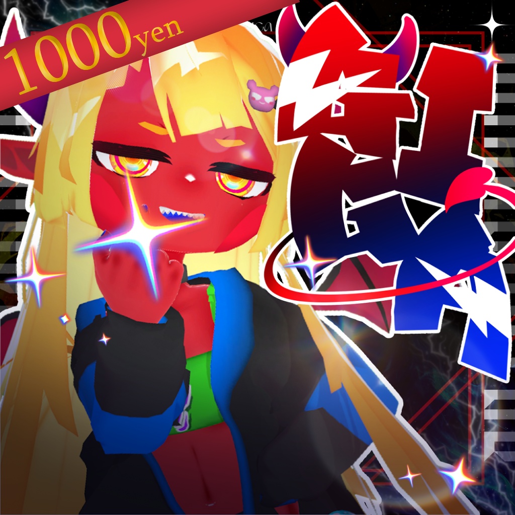 【Black Friday Sale】ギガ / GIGA【オリジナル3Dモデル】