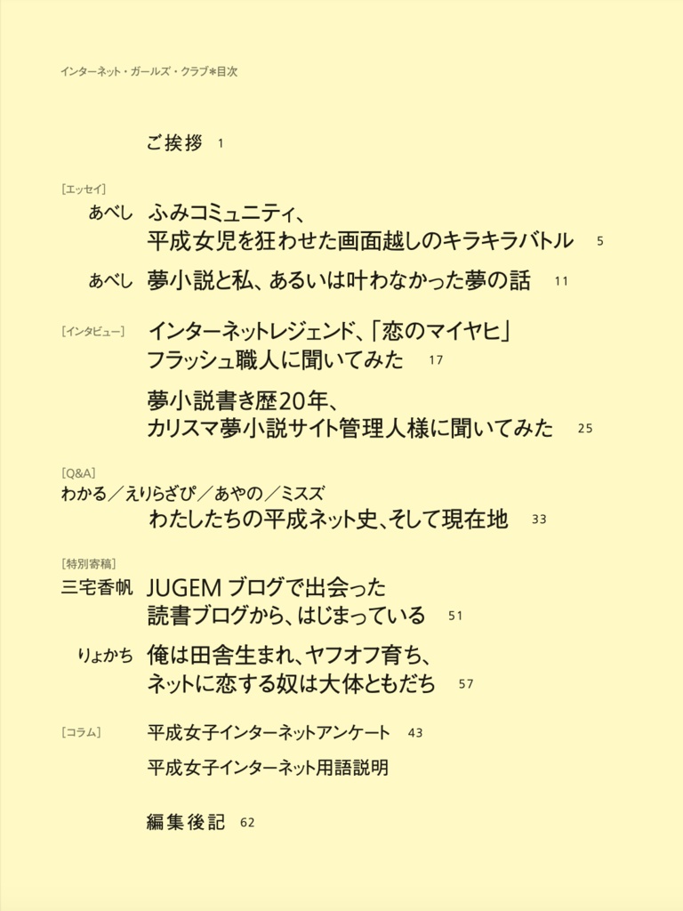 インターネット・ガールズ・クラブ