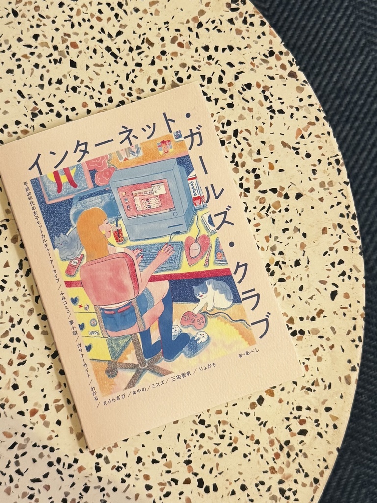 インターネット・ガールズ・クラブ