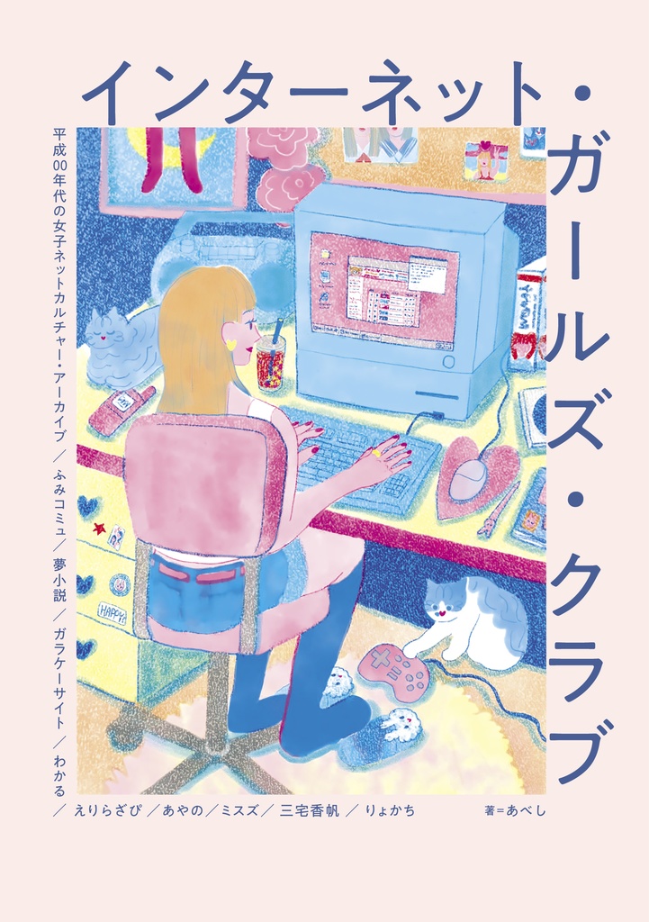 インターネット・ガールズ・クラブ