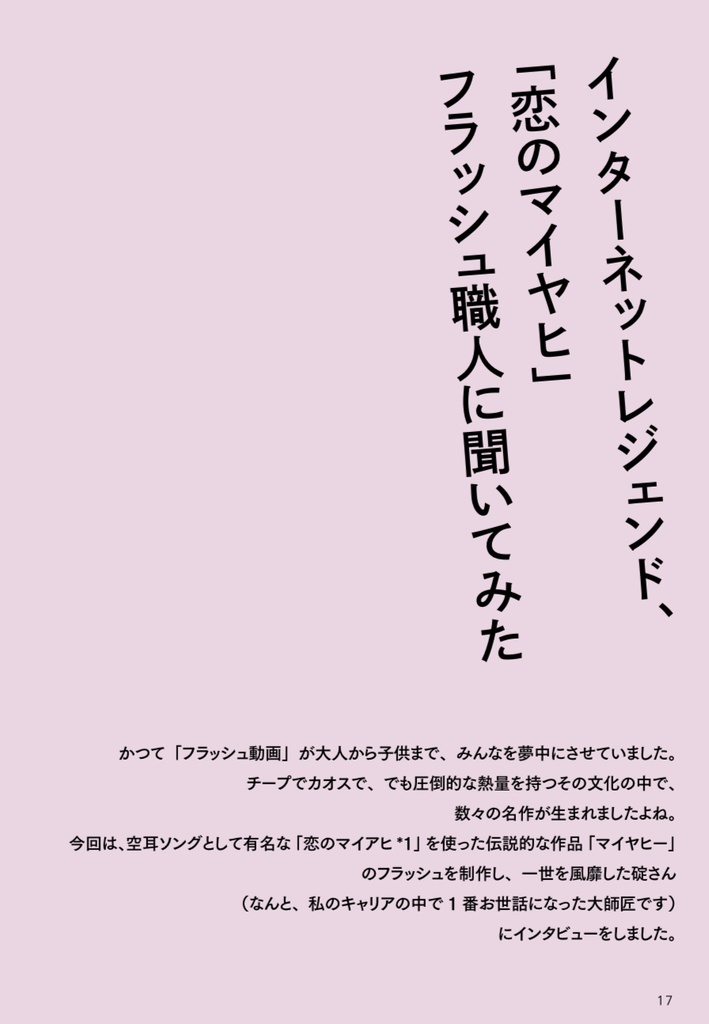 インターネット・ガールズ・クラブ