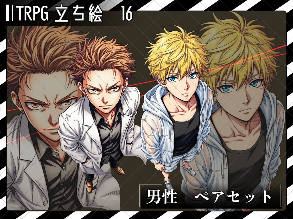立ち絵素材 2枚セット　白フチ有無　男性　ペアセット