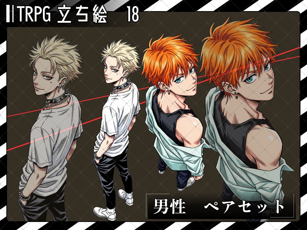 立ち絵素材⑱ ２枚セット　白フチ有無　男性　ペアセット