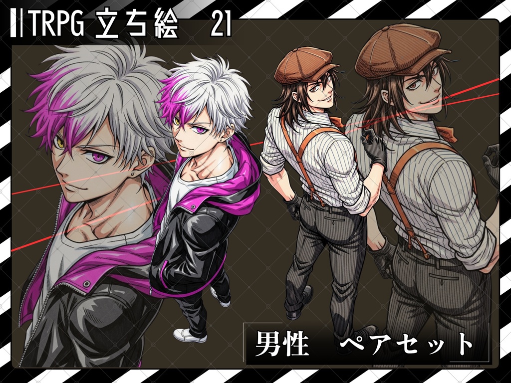立ち絵素材㉑ ２枚セット　白フチ有無　男性　ペアセット