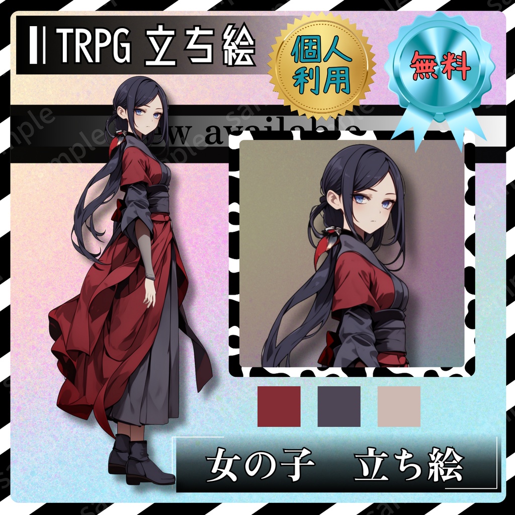 無料配布　立ち絵素材　女の子