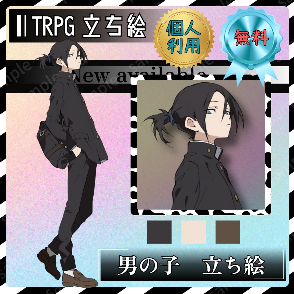 無料配布 立ち絵素材 学生 男の子